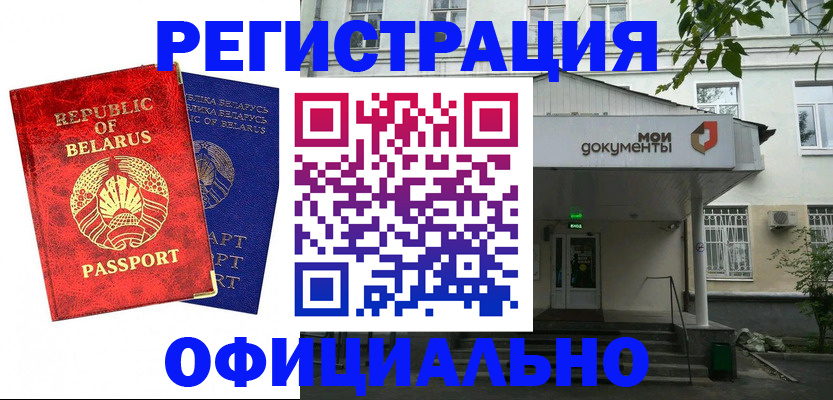 прописка для работы в Сураже