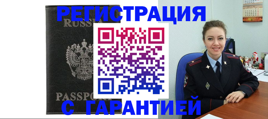 прописка 2025 в Сураже